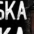 Мистическая Тайна Заброшенной Деревни РАСКРЫТА Мистика И Ужасы Дома