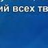 Юрий Шатунов Все не полностью КАРАОКЕ