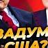 Лукашенко ударил ножом в спину Украине Зачем в Беларусь едет Келлог