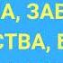 СИЛЬНАЯ ДУА ОТ СГЛАЗА ЗАВИСТИ КОЛДОВСТВА БОЛЕЗНИ ПОРЧИ ДЖИНОВ