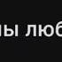 Топ грустных цитат Грустные цитаты Жизненные цитаты Слова Грустные видео Слова со смыслом 2