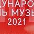 Прекрасных звуков вдохновенье