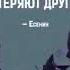 Жаль что нельзя остановить время