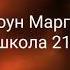 Девочка из блокадного Ленинграда Посвящается Тане Савичевой Андрей Гурков