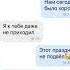 Добрый вечер Эй полегче Пусть он длится без конечно Нам сегодня было хорошо