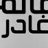 مهرجان عالم غداره شكرا جدا على تخطيتكوا عصام صاصا حمو بيكا فيجو الدخلاوي مهرجانات 2022