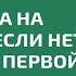 Женитьба на второй если нет детей от первой Шейх Салих Аль Фаузан