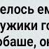 Как Мужик в Тайге к Любаше Ходил Сборник Свежих анекдотов Юмор