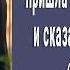 Бездомная малышка постучалась в дом к богачу и сказала всего пару слов Папа Реакция поразила