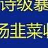 财经冷眼 今天 史诗级暴涨的背后 80万亿市场韭菜大收割要开始了 捂紧你的口袋 20221122第912期