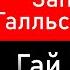 Записки о галльской войне Гай Юлий Цезарь