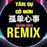 孤单心事 抖音DJ阿智版 2024 Tâm Sự Cô Đơn Remix Tiktok Hot Tiktok Douyin