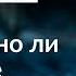 Фетвы шейх Усеймина Дозволено ли изучение философии