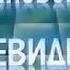 Заставка Ивановская студия телевидения г Иваново 1991 1993