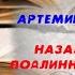 Аудиокнига История Назад в СССР Подлинная история рока в России Артемий Троицкий