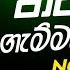 Shaa Fm Sindu Kamare Nonstop 2024 Best Sinhala Nonstop Songs New Sinhala Nonstop 2024