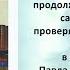 Аудиокнига Сержа Винтеркей Артема Шумилина Ревизор возвращение в СССР 25