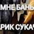 ПРОТОПИ ТЫ МНЕ БАНЬКУ ПО БЕЛОМУ БАНЬКА ПО БЕЛОМУ ГАРИК СУКАЧЕВ ВЛАДИМИР ВЫСОЦКИЙ 147