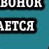 НЕ ОТОБРАЖАЮТСЯ ВХОДЯЩИЕ ЗВОНКИ и ВЫЗОВЫ НА ЭКРАНЕ ТЕЛЕФОНА ВОТ РЕШЕНИЕ