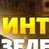 Интервью Зеленского НА РУССКОМ ЯЗЫКЕ Смотрите Честные ответы о войне Путине и переговорах