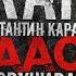 Голос ВААСА МОНТЕНЕГРО Константин Карасик КАК ОЗВУЧИВАЛИ ГЛАВНОГО ПСИХА ИГРОВОЙ ИНДУСТРИИ