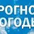 Прогноз погоды в Беларуси на 20 21 августа 2024 года