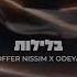 אודיה X עופר ניסים בלילות רמיקס Ilan Asaraf Remix