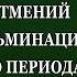 Что вас ждет в финале кармического коридора Магия и кульминация сакрального периода