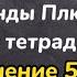 Немецкий язык 6 класс Вундеркинды Плюс рабочая тетрадь упражнение 5 страница 67 ГДЗ