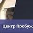 Спонтанное пророческое поклонение Центр Пробуждения Поклонение Бога