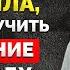 Дмитрий Лео 4 правила чтобы получить исцеление и свободу