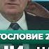 Начало и ступени духовной жизни Ч 2 МДА 2010 10 05 Осипов А И