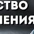 10 СЕКРЕТОВ овладения ИСКУССТВО СОБЛАЗНЕНИЯ СТОИЦИЗМ