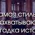 Убийство в Восточном Экспрессе Агата Кристи