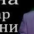 дар хона Оча бошад Хучавалии Одина дар туй 2024