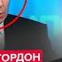 ГОРДОН ПЕРЕКОШЕННЫЙ Путин ОПОЗОРИЛСЯ при всех Его аж СКРУТИЛО от вопроса об СВО ВИДЕО