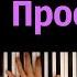 KARA KROSS Просто друг караоке PIANO KARAOKE ᴴᴰ НОТЫ MIDI