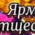 Уильям Теккерей Ярмарка тщеславия