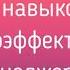 7 навыков высокоэффективных менеджеров Стивен Кови Навык 1 Фрагмент аудиокниги