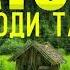 КАТОРГА ОДИН НА ОСТРОВЕ КОРАБЛЕКРУШЕНИЕ ВЫЖИВАНИЕ ПОСТРОИТЬ ИЗБУ ЖИЗНЬ В ТАЙГЕ ЛЕСНАЯ ИЗБА 5