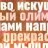 Ваня Дмитриенко Сила притяжения текст писни и ремикс