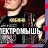 РЕАКЦИЯ КЭЛПИ Vs ЭЛЕКТРОМЫШЬ RBL UNIVERSE A CAPELLA CHUM BUCKET Vs КАБИНА СТРИМ