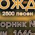 Песни Возрождения Христианская музыка Псалмы с 1646 до 1743 Христианские песни сборник