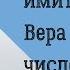 В России все имитация и Вера в том числе Василий Мельниченко