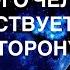 ВЫ ДАЖЕ НЕ ПРЕДСТАВЛЯЕТЕ КТО ПРЕПЯТСТВУЕТ ЕГО АКТИВНЫМ ДЕЙСТВИЯМ В ВАШУ СТОРОНУ