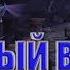World Of Warcraft BFA Нападение Волдун А каждый второй тоже герой Альянс