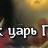 Как царь Петр свою племянницу Прасковью замуж по любви отдал