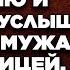 Жена забыла выключить радионяню и случайно услышала разговор мужа с любовницей