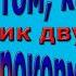 Краткое содержание Повесть о том как один мужик двух генералов прокормил Салтыков Щедрин
