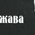 Булат Окуджава По какой реке твой корабль плывёт Стих